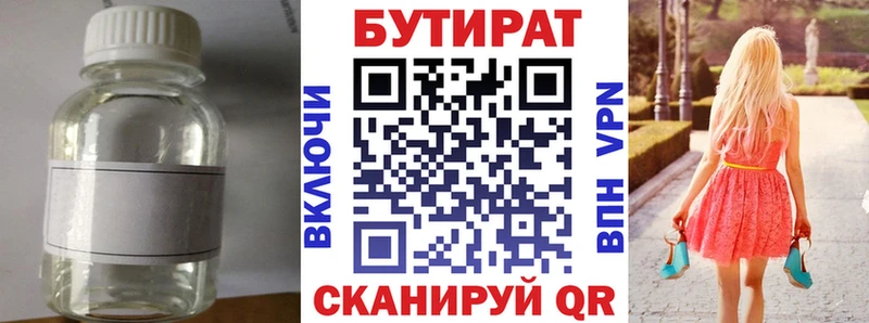 Бутират Butirat  купить   Покровск 